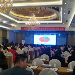 全国制药行业质量控制技术论坛（CPQC)